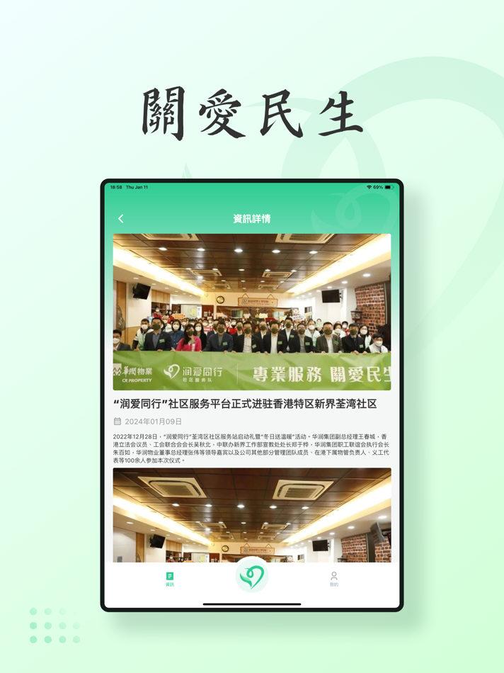 #2. 潤愛同行-會員 (iOS) 由: WING MAN CHAN