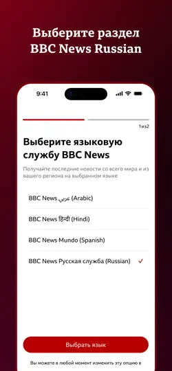 Скриншот BBC World Service на iPhone 2