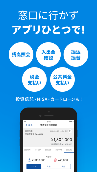 第四北越銀行アプリーりとるばんくー銀行残高・銀行口座の資産 のスクリーンショット