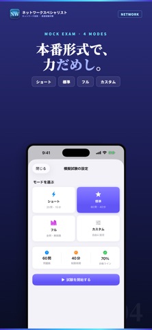 ネットワークスペシャリスト 試験対策｜問題集 のスクリーンショット