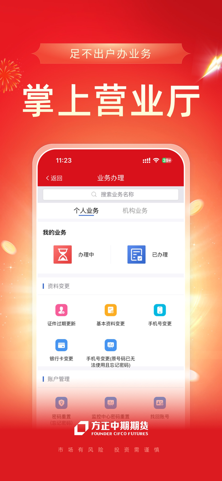 方正中期方小期-期货开户交易资讯行情软件 screenshot 5
