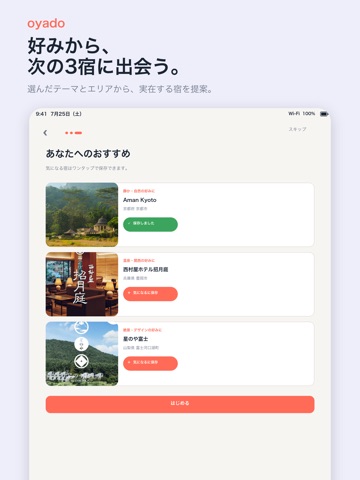 oyado iPad screenshot