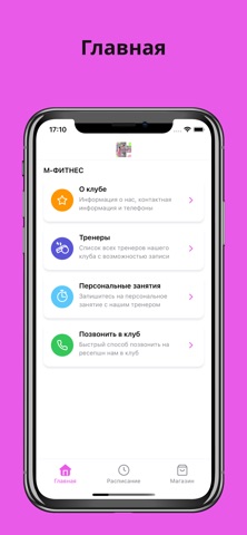 М-ФИТНЕС screenshot