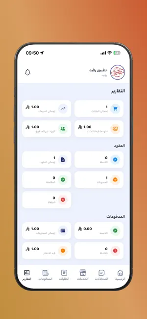 رفيد - مقدمو الخدمات screenshot 3