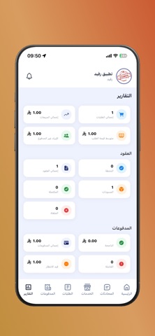 رفيد - مقدمو الخدمات screenshot