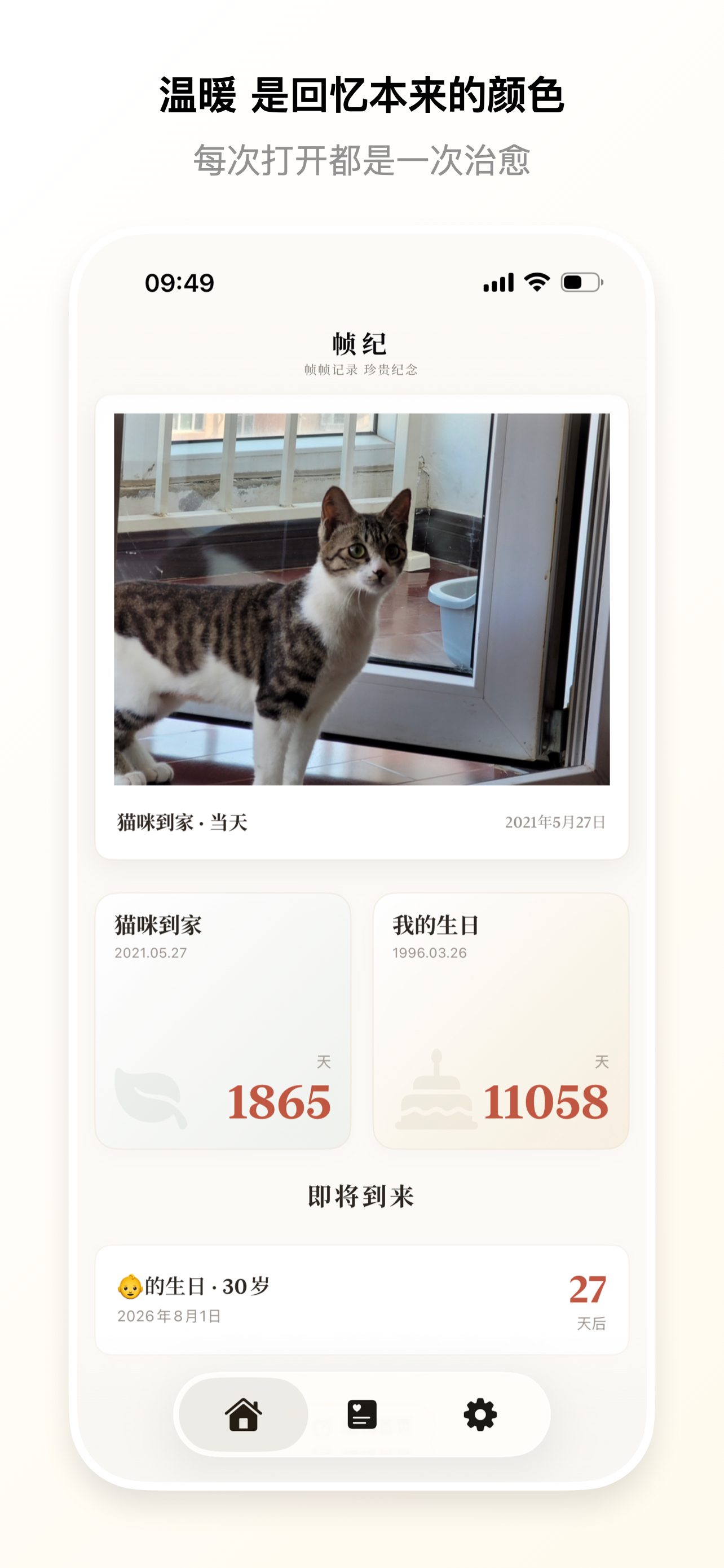 帧纪 - 纪念日期倒数·回忆照片相框 screenshot 5