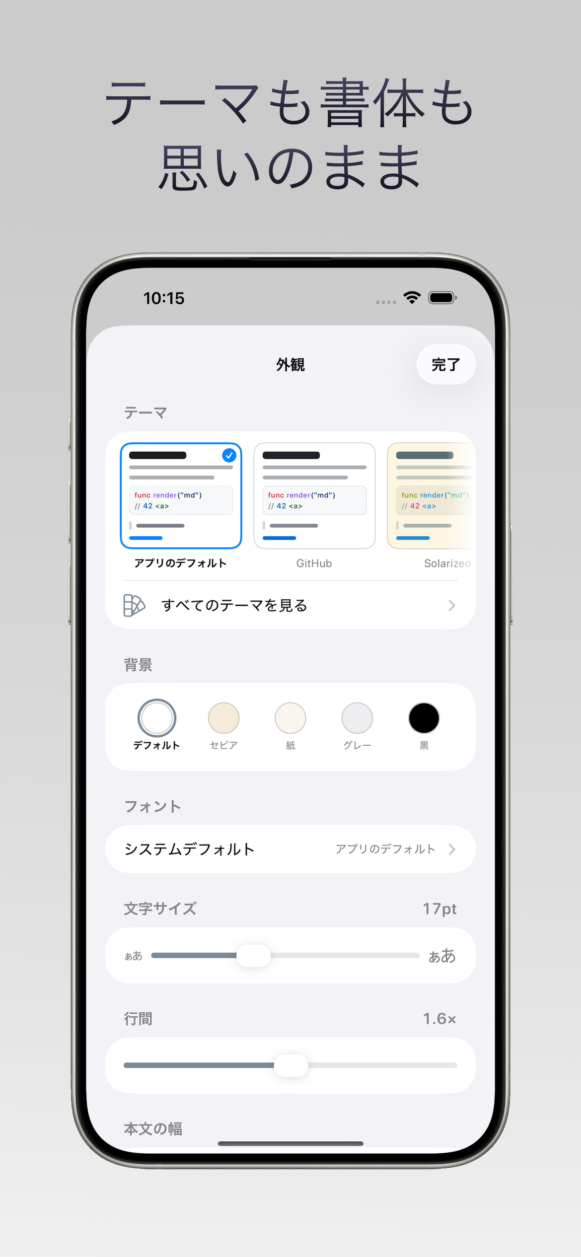 Markdown.md - 閲覧＆編集 — テーマもフォントも自分好みに