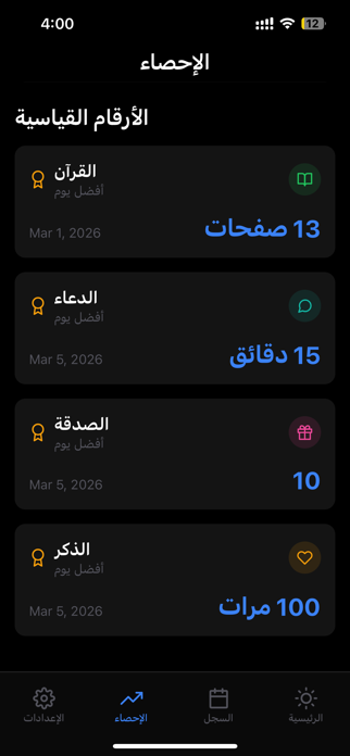 Ajr - Ibadah Tracker Screenshot 10 of 10