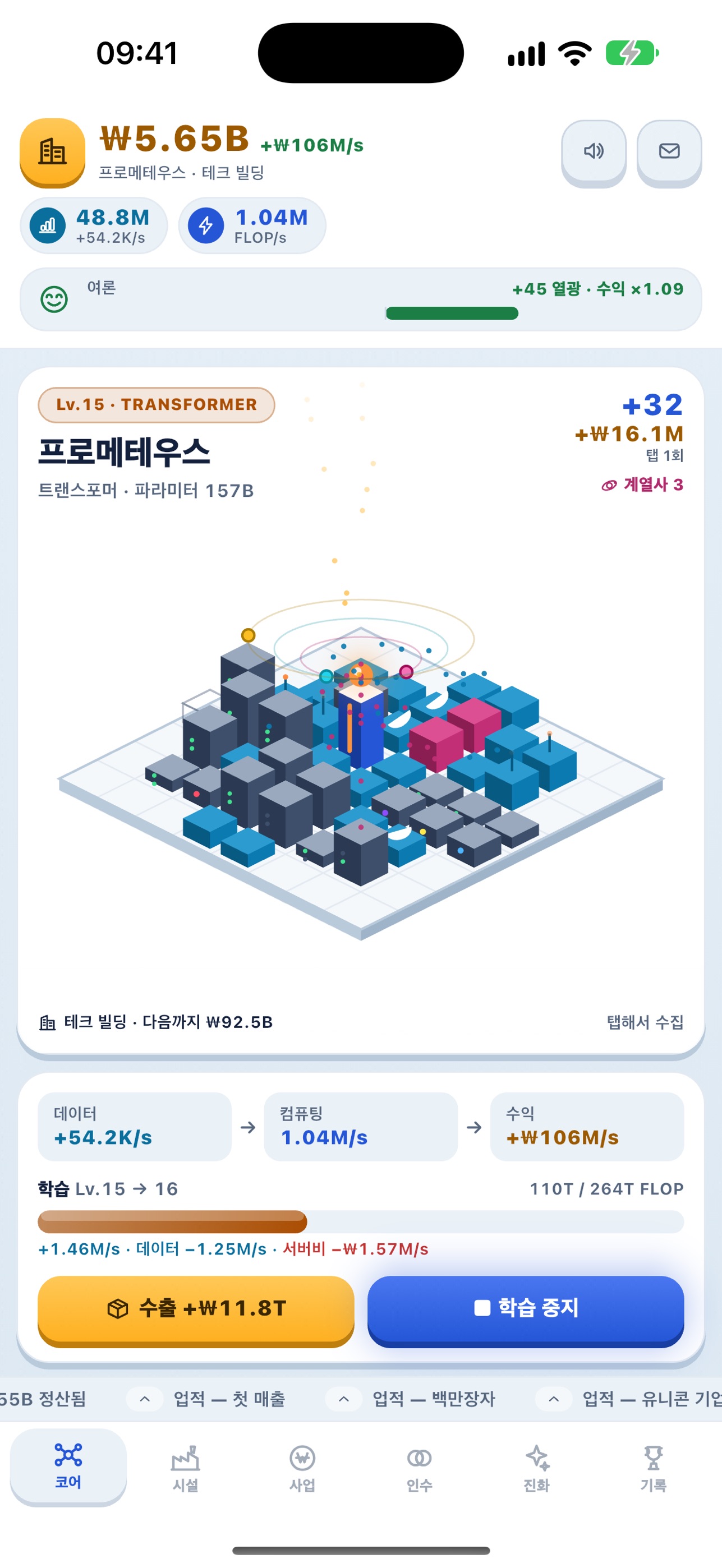 Screenshot 1 of AI 주식회사