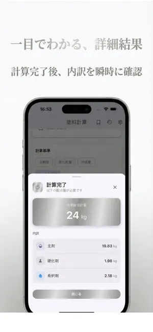 塗料計算PRO screenshot 2
