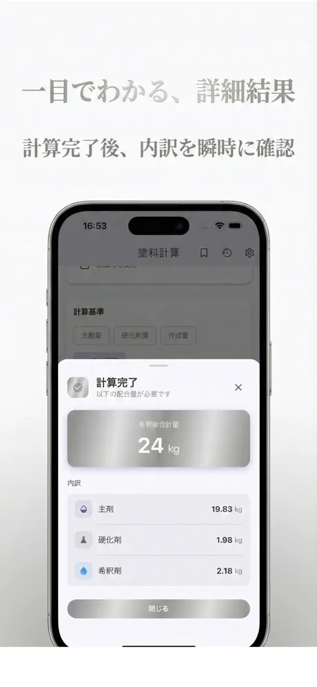 塗料計算PRO screenshot 2