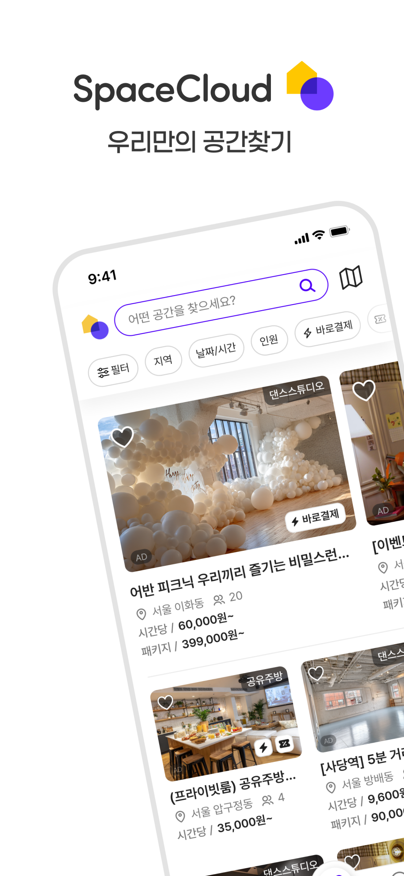스페이스클라우드 - 파티룸, 연습실 공간대관의 모든것!