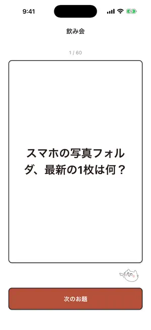 お題出すぬっこ screenshot 4