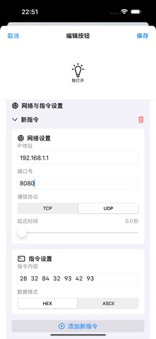 万物皆可控 screenshot