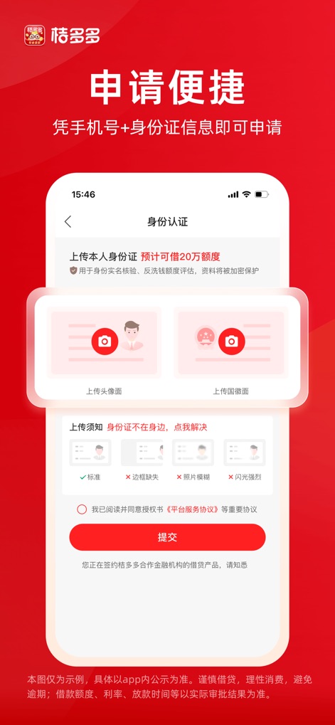 桔多多-分期贷款信用借钱 - The identity authentication screen demonstrates the straightforward process of uploading ID photos and confirms the potential access to a 200,000 loan limit.