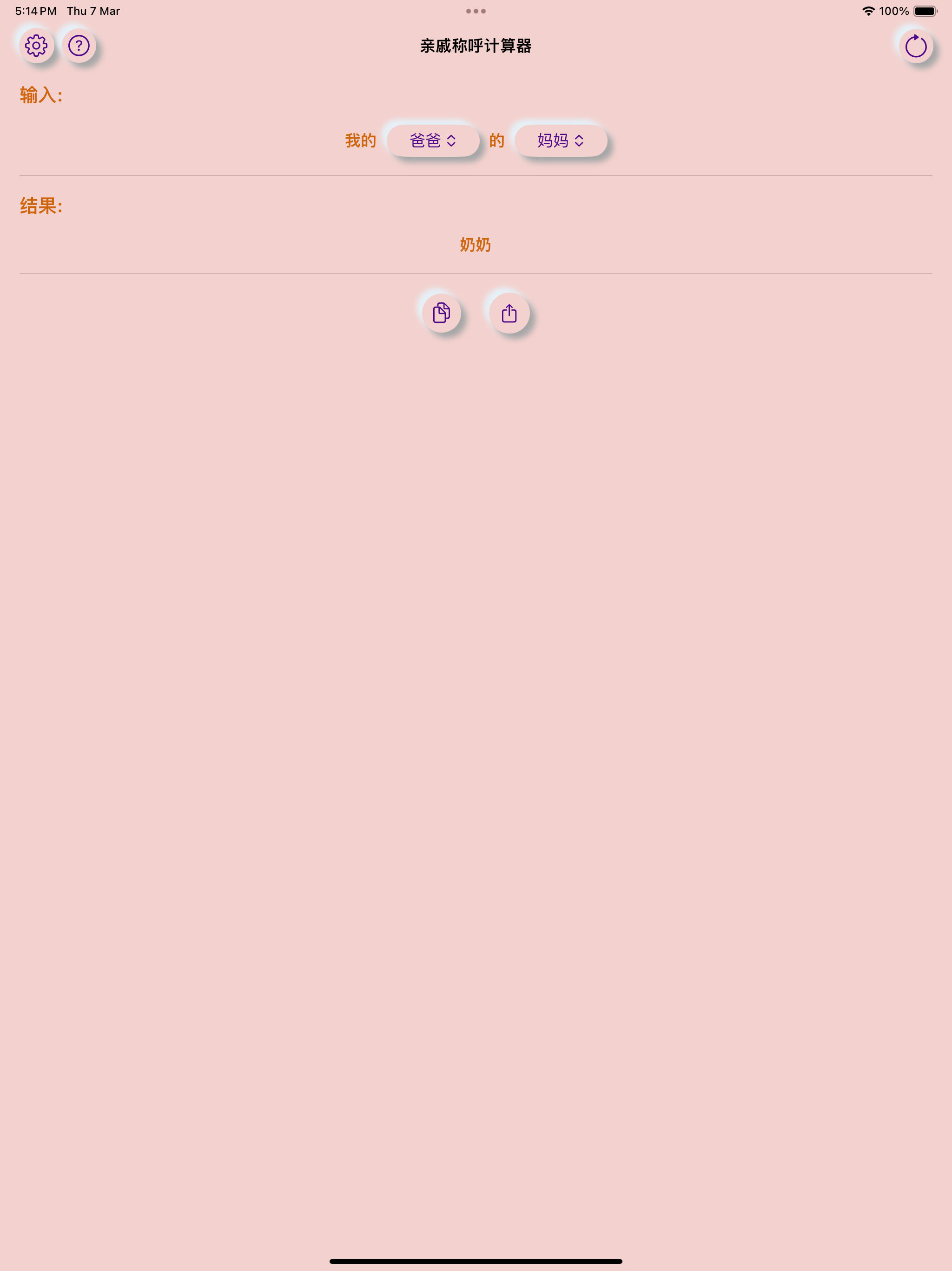 亲戚称呼计算器: 家族称呼&亲缘关系导航