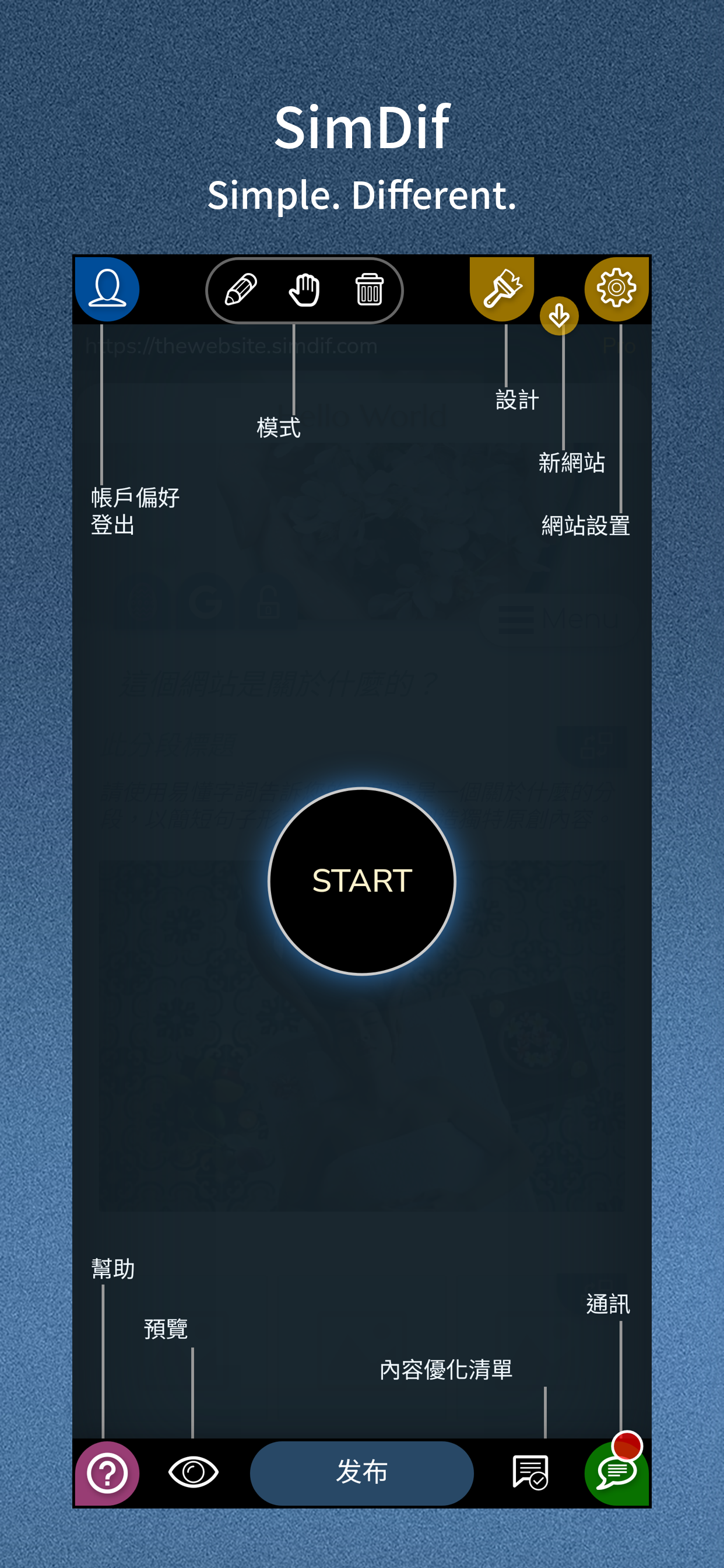 SimDif — 網站建設者