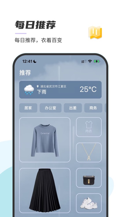 衣橱魔法师 screenshot-4