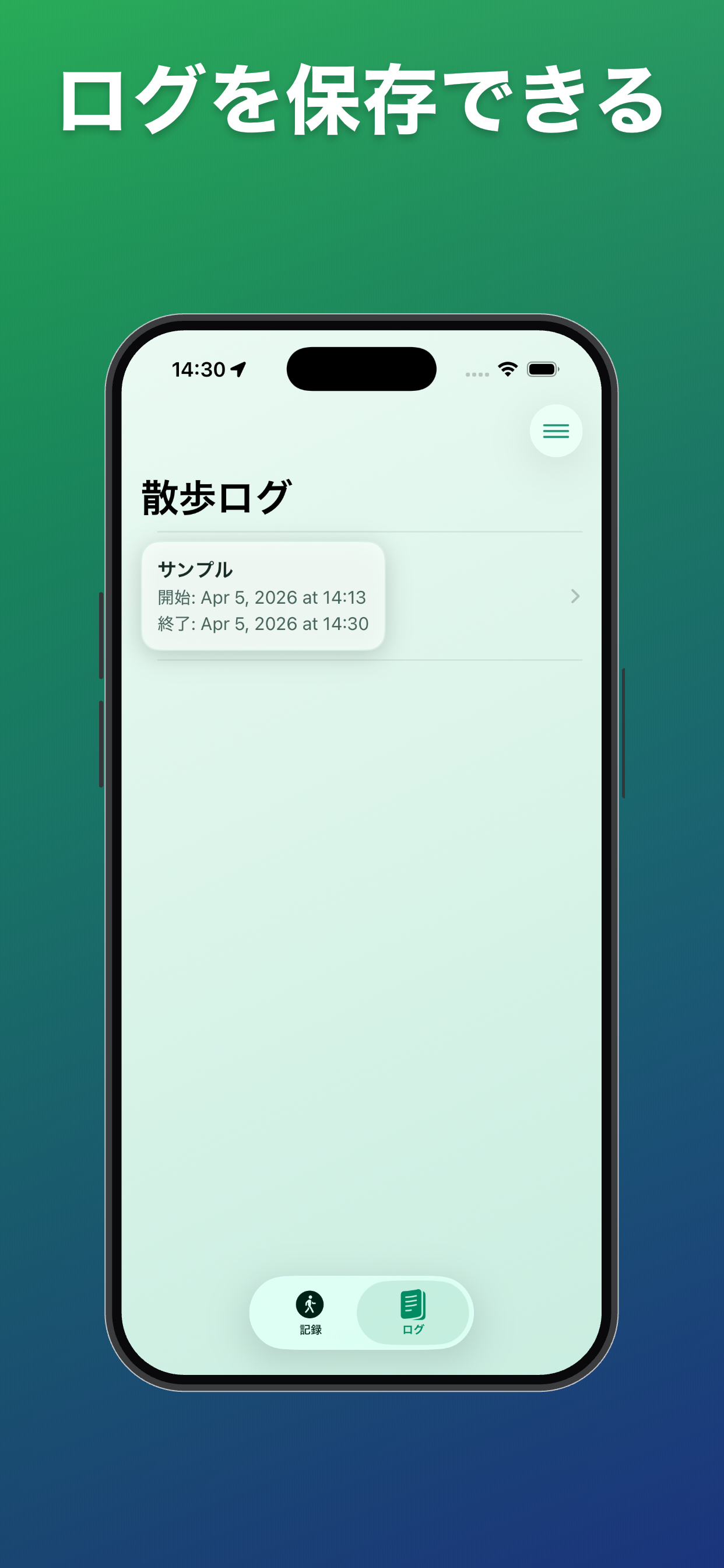 散歩ミッション