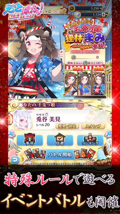 【花札こいこい】えとはなっ!~干支っ娘・はなふだ対戦バトル~のスクリーンショット - 6