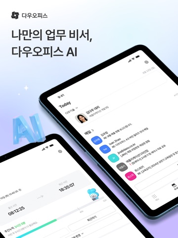 다우오피스 iPad screenshot 1