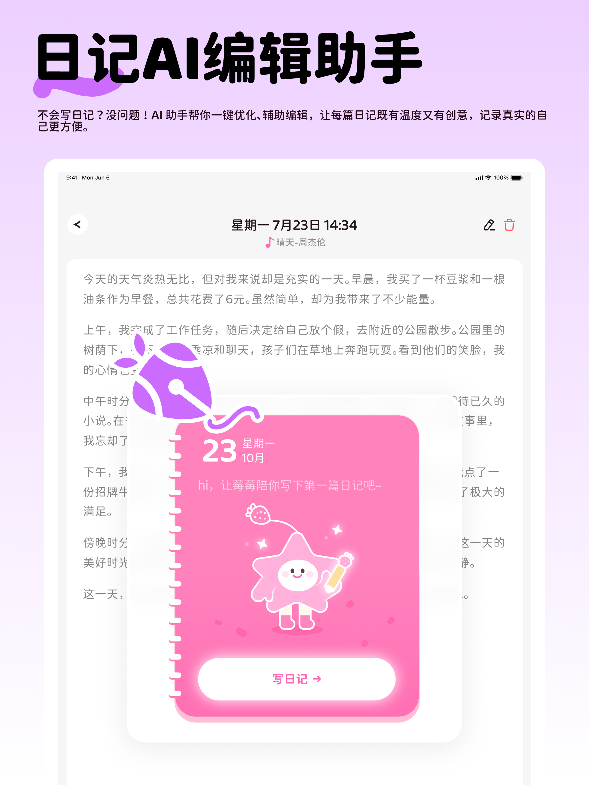 莓莓印记 - i 人的专属朋友圈
