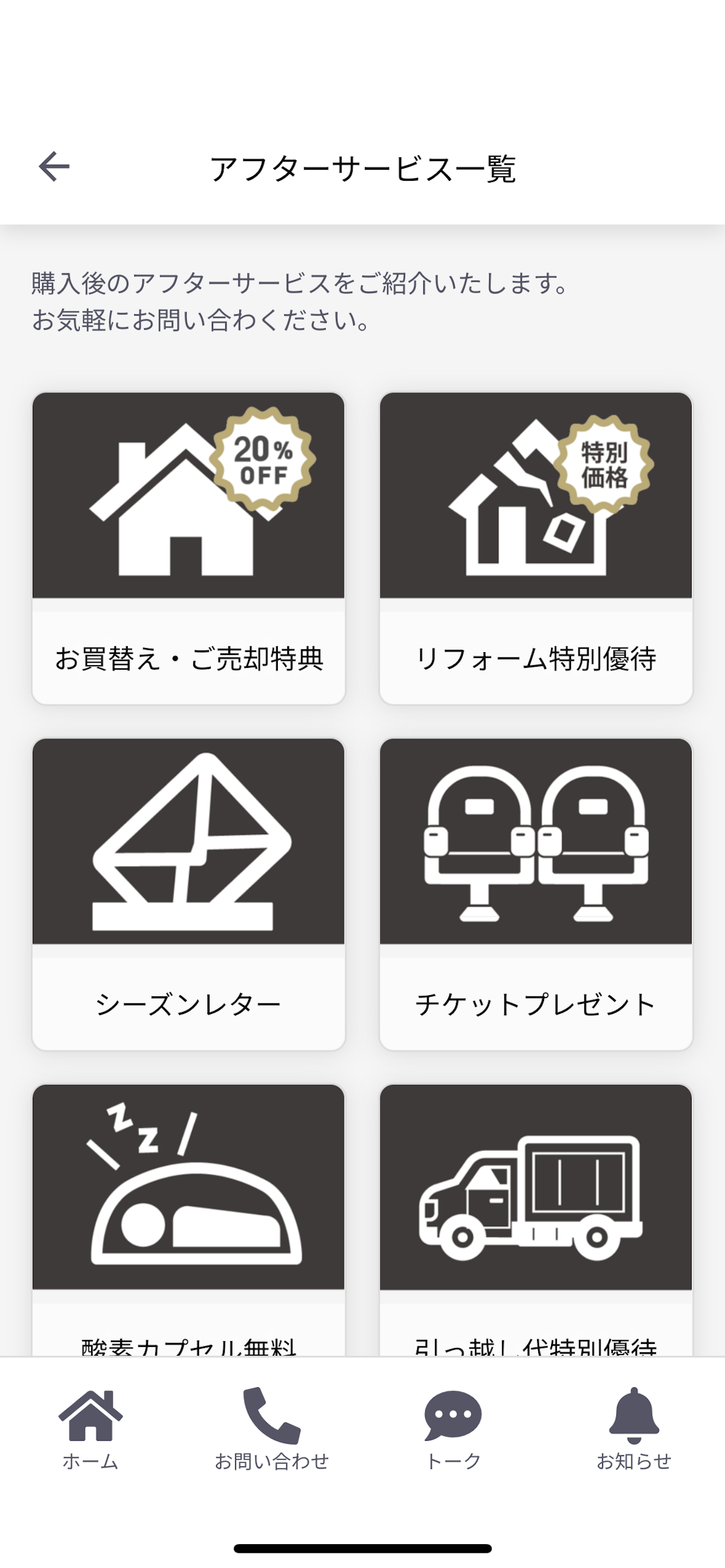 スタイリッシュホームオーナーズクラブ