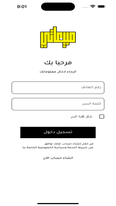 مبيعاتي - Mabeaty Screenshot