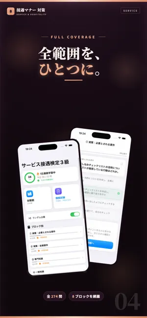 サービス接遇検定3級 試験対策 問題集 screenshot 4