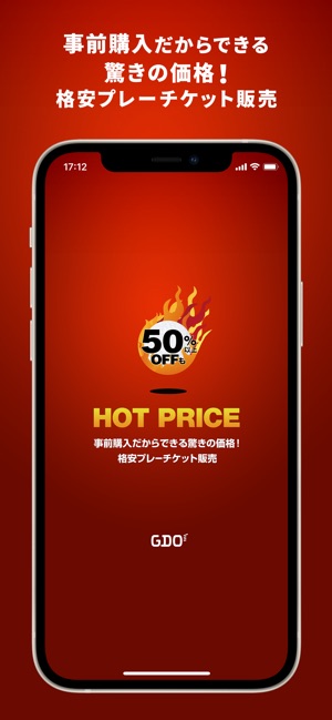 格安ゴルフプレーチケット販売 HOT PRICE」をApp Storeで