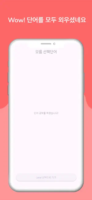 JLPT단어장단어장 screenshot 2