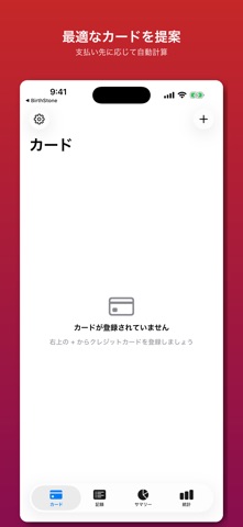 CardCalc: クレジットカード管理 のスクリーンショット