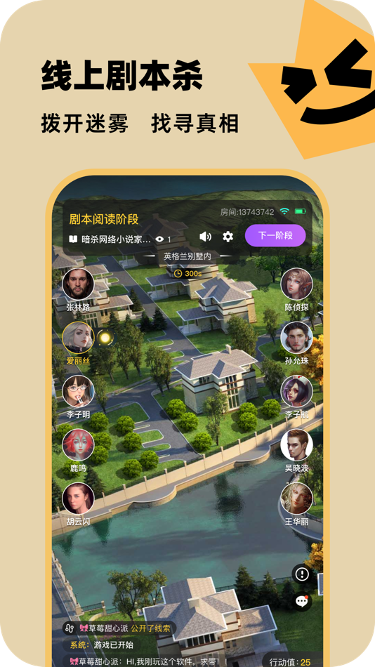 #3. 百变大侦探-剧本杀,我是推理谜案王 (iOS) 来自: Beijing JiuYaoYao Tech CO.,LTD