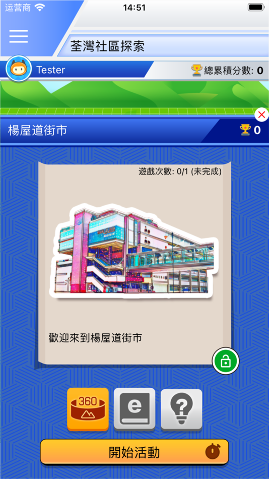#6. 探索荃灣區 (iOS) 由: Active Learning Solutions Limited