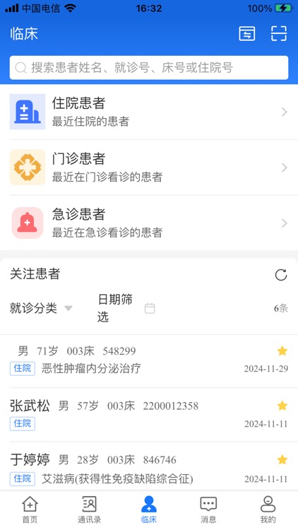 HT智慧医疗平台 screenshot-3
