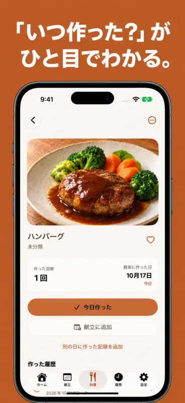 Tabe - 献立カレンダー・料理記録 screenshot 2 of 3