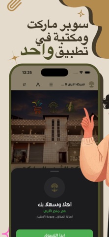 Al-Ard Store Screenshot 3 of 5