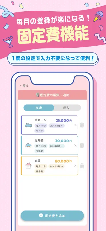 ポコのデイリー家計簿 - 簡単でかわいいお金管理 screenshot 6 of 10