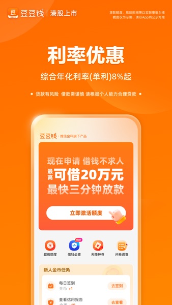 【图】豆豆钱 – 正规分期贷款快速借钱平台(截图2) 【图】豆豆钱 – 正规分期贷款快速借钱平台(截图2)