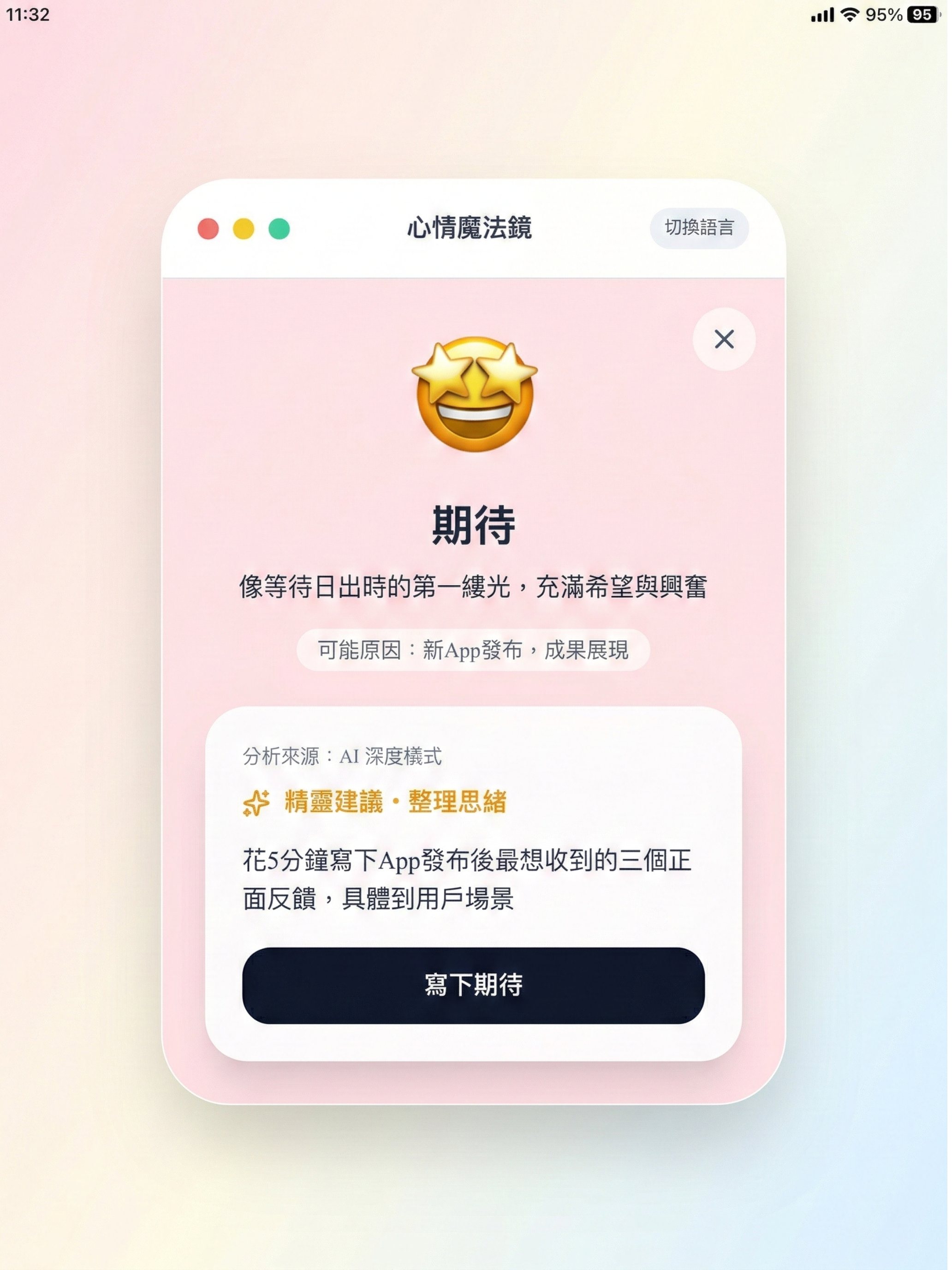 心情魔法鏡