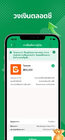 FlexibleLoan-เงินด่วนออนไลน์ iPhone screenshot 2