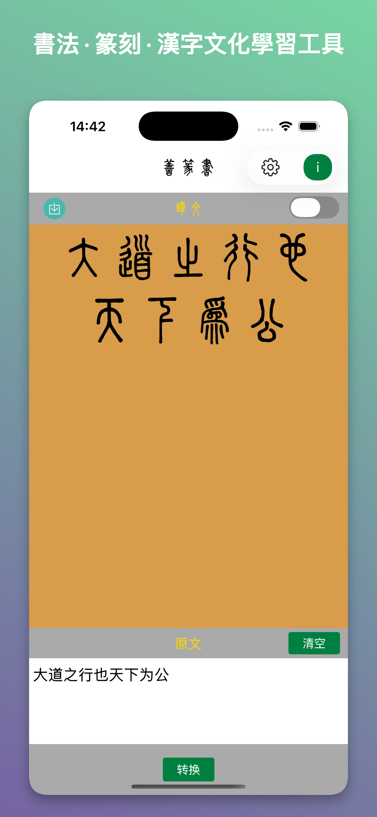 SealScript – Learn Seal Script