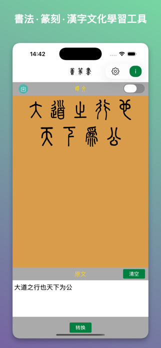 SealScript – Learn Seal Script Screenshot 5 of 7
