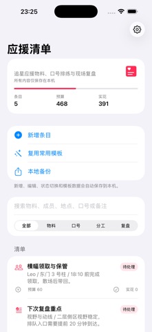 应援物料清单-追星演唱会助手2026 screenshot