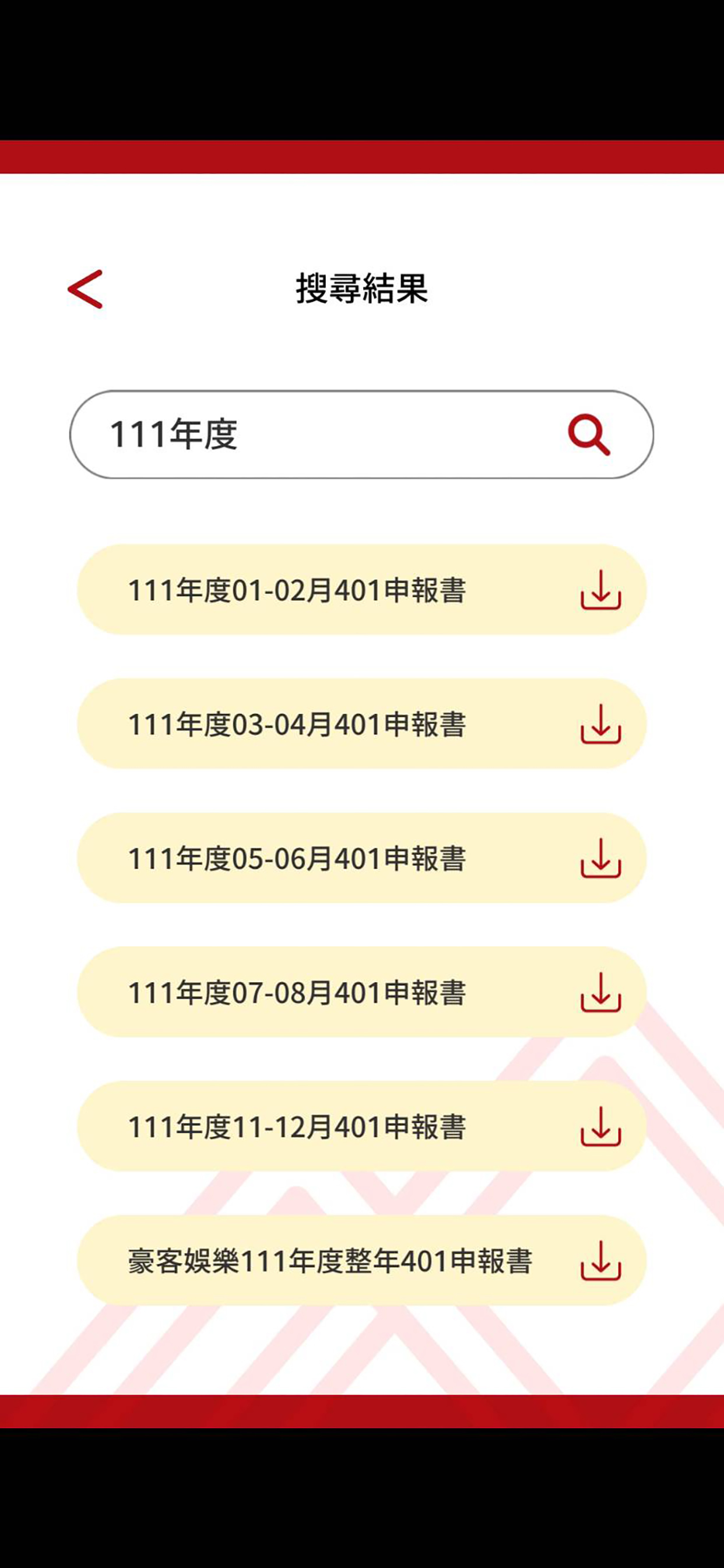 財報任意門 screenshot 3