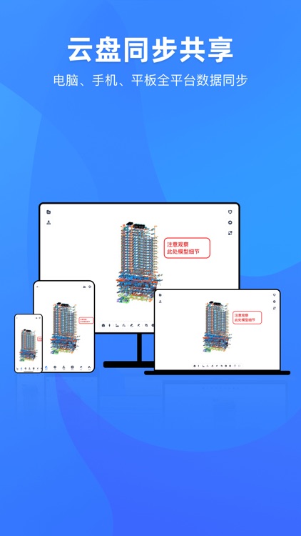BIM看图王 screenshot-3