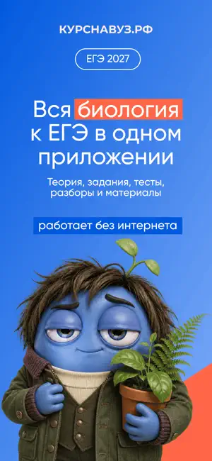 ЕГЭ Биология screenshot 1