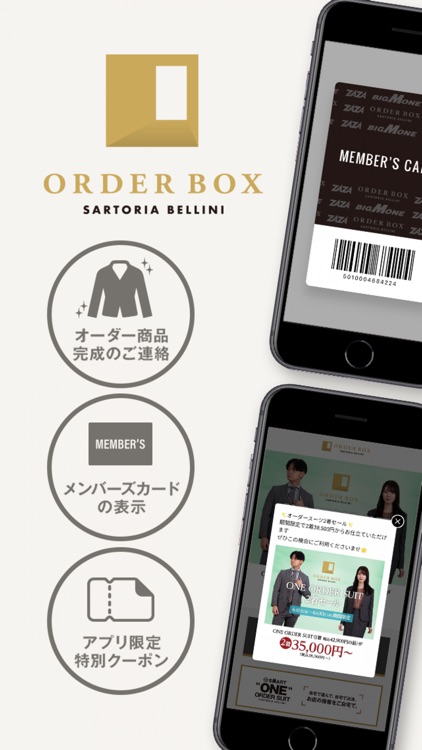 ORDER BOX公式アプリ