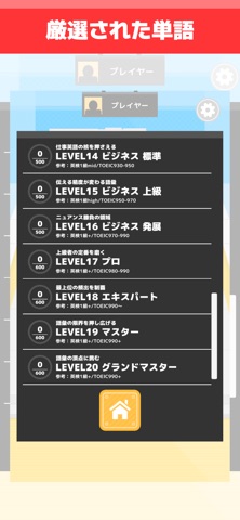 早撃ち英単語 iPhone screenshot