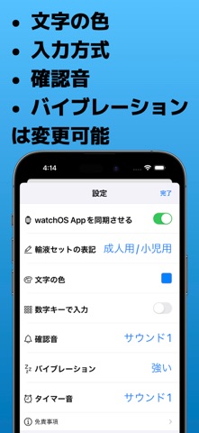 滴下計算+　点滴の滴下計算アプリ のスクリーンショット